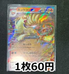 キュウコンex