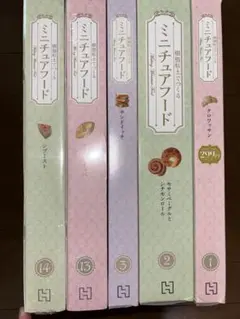 ディアゴスティーニミニチュアフード　1.2.3.13.14