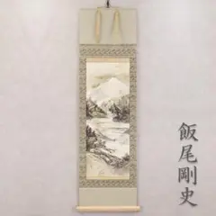 真作】蔵本厚徳/雪の大山図/大山寺/鳥取県/横物/掛軸☆宝船☆Z