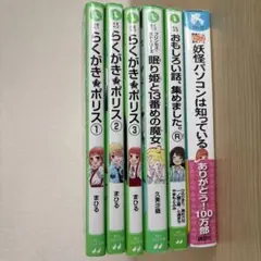 【6冊】角川つばさ文庫5冊　講談社青い鳥文庫1冊