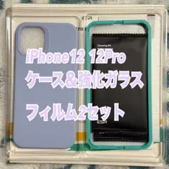 iPhone12/12Pro ケース＆強化ガラスフィルム2セット パープル