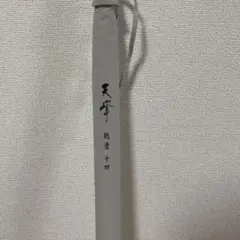 2025年最新】天峰 総塗の人気アイテム - メルカリ