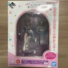 一番くじ　ロジデレ　ラストワン賞　アーリャ　フィギュア