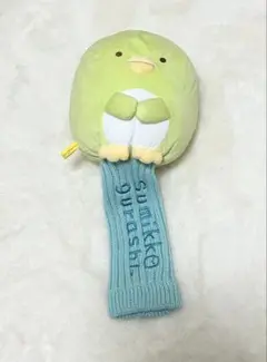 すみっコぐらし　ぺんぎん？　ドライバーカバー