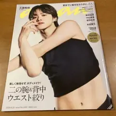anan No.2451 2025年6月25日号