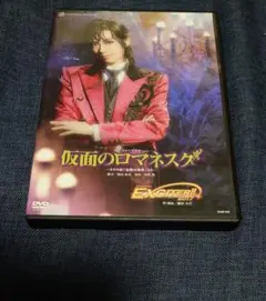 宝塚　花組 ミュージカル 仮面のロマネスク　DVD