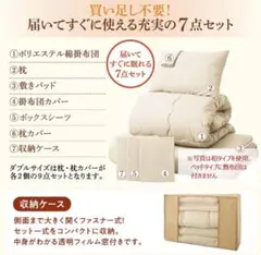 布団セット　7点セット　アイボリー