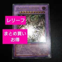 Dragoon D-END ドラグーンディーエンド　レリーフ　psa10 遊戯王 Dragoon D-END ドラグーン ディーエンド レリーフの通販