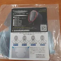 剣道フェイスシールド