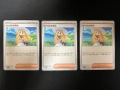 リーリエの決心 U 3枚セット m1L メガブレイブ 062/063