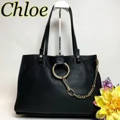 極美品✨Chloe クロエ トートバッグ フェイ 高級 レディース レザー 金具