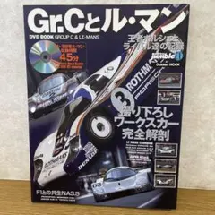 Gr.Cとル・マン DVD BOOK DVD未使用です。
