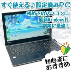 限定価格！ Windows11薄型ノートパソコン 初心者設定済 副業 084