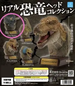 リアル恐竜ヘッドコレクション トリケラトプス　ガチャガチャ
