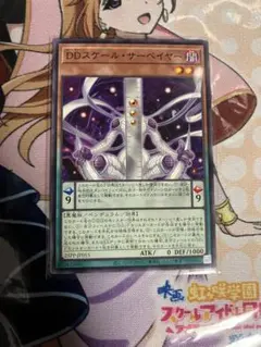 遊戯王 DDスケール・サーベイヤー ノーマル 1枚