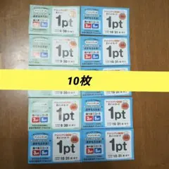 すかいらーくグループ アンパンマンクラブ　10枚　9/30&10/31有効期限