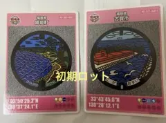 初期ロット001 福岡県 マンホールカード 2枚セット