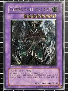 遊戯王/E・HEROワイルドウィングマン/レリーフ/極美品