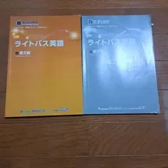 ライトパス英語 2巻セット
