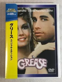 DVD新品 グリース スペシャル・エディション オリヴィア・ニュートン=ジョン