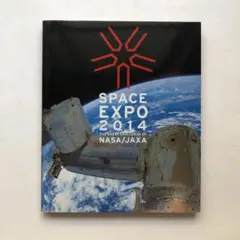 宇宙博　2014 図録　NASA JAXA