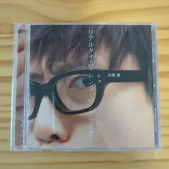 高橋優 リアルタイム・シンガーソングライター