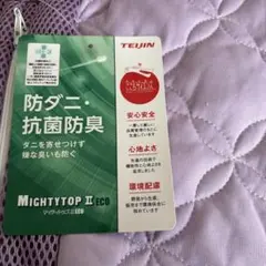 TEIJIN MIGHTYTOP II ECO マットカバー