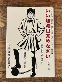 いい加減目覚めなさい