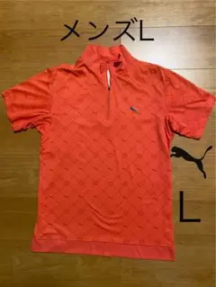 【時限値下げ】PUMA メンズL ゴルフシャツ オレンジ