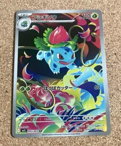 フシギソウ ar ポケモンカード