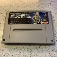 激レア　SFC 魔天伝説　戦慄のオーパーツ　新品　未開封品　コレクター 2025年最新】SFC 魔天の人気アイテム - メルカリ