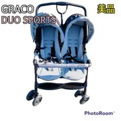 美品 二人乗り用ベビーカー GRACO グレコ デュオスポーツ 双子 兄弟 年子