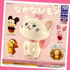 【ガチャ】ディズニーキャラクター なかないモン そのに 全4種フルコンプリート