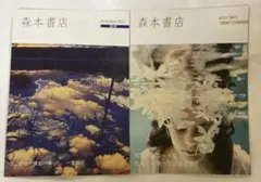 森本書店 増刊号2冊セット 2013年7月号 10月号 (ZINE)