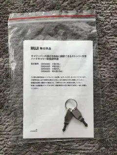 〈鍵のみ〉無印良品 キャリーバッグ