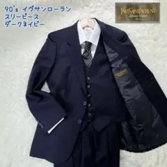 希少 美品 90's イヴサンローラン スリーピース ダークネイビー