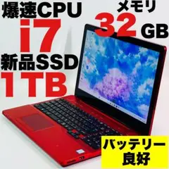 Core i7✨SSD1TB✨32GB✨カメラ✨富士通✨ホワイト✨ノートパソコン