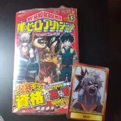 初版　僕のヒーローアカデミア 13巻 特典カード付き　帯付き　ジャンパラ付き