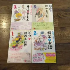 よみとく10分　4冊セット