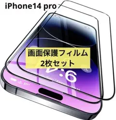 匿名配送❣️【2枚セット】iPhone14 Pro 画面保護フィルム 強化ガラス