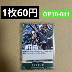 〈残1〉ラジオナイフ R OP10-041