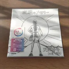 潮騒のメモリー 天野春子 あまちゃん　小泉今日子　CD
