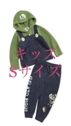 ジェラートピケ キッズ スーパーマリオ ルイージ パーカー ロングパンツ S