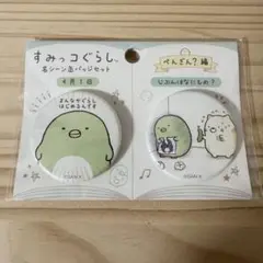 すみっコぐらし 絵本アートコレクション 名シーン缶バッジ