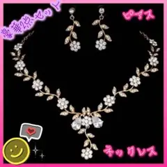 大人気 ネックレス ピアス2点セット 結婚式 ウェディング ゴールド フラワー