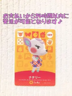 未使用.あつ森amiiboカード.ナタリー