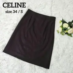 【良品】CELINE セリーヌ ブラウンスカート サイズ34 Sサイズ