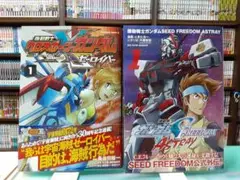 【交渉可】ゼーロイバー・フリーダムアストレイ 各1巻【初版・未読本】