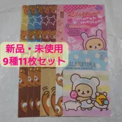 リラックマ A4クリアファイル 9種14枚セット ローソン コラボ まとめ売り