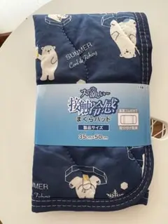 接触冷感まくらパッド